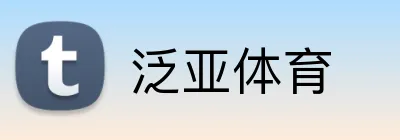泛亚体育 Logo